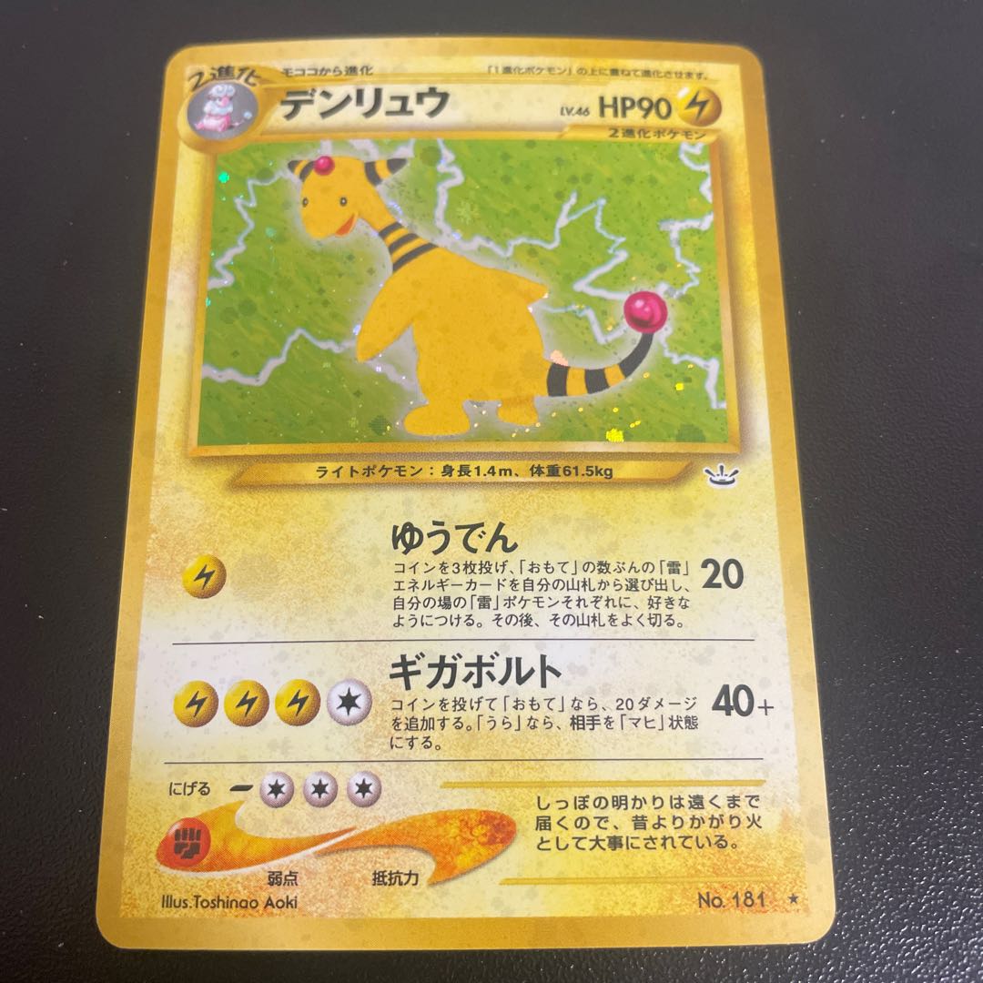 Ampharos Kira Old back ★