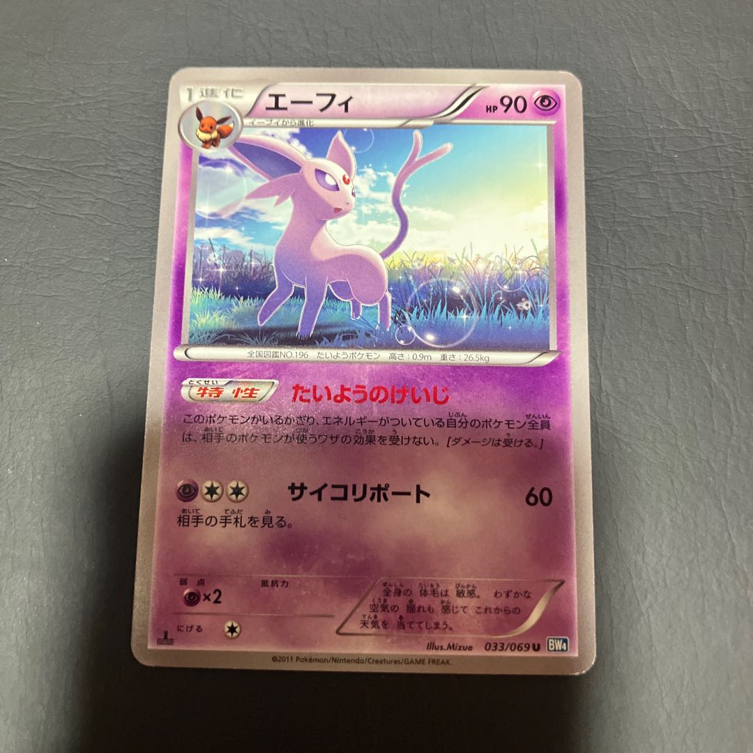 【状態】B ポケカ エーフィ 1枚