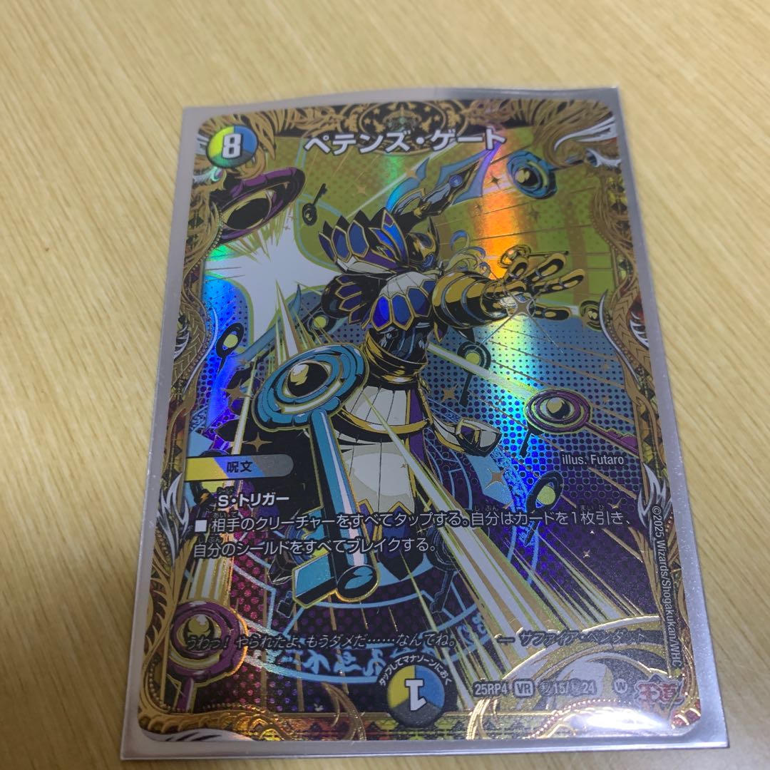 Petten's Gate (Secret Rare Spec.) SE (Secret)15/(Secret)24 1枚