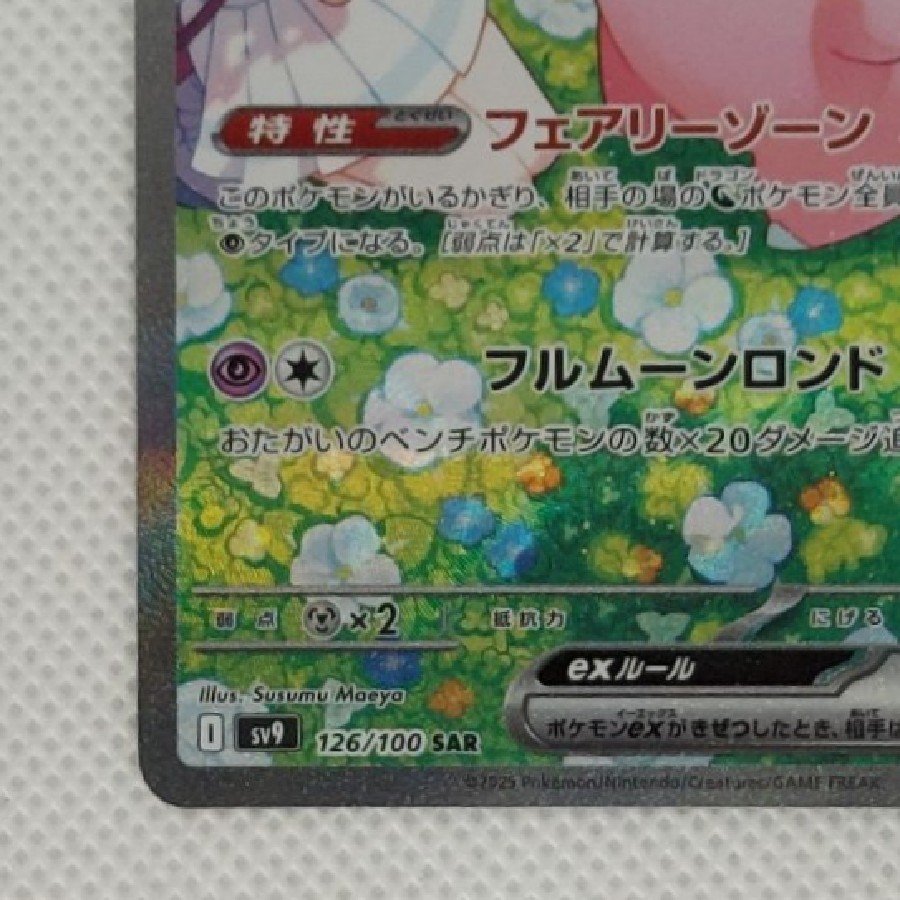 State B Condition B: Lillie's Clefairy (Ex) SAR 126/100 1枚