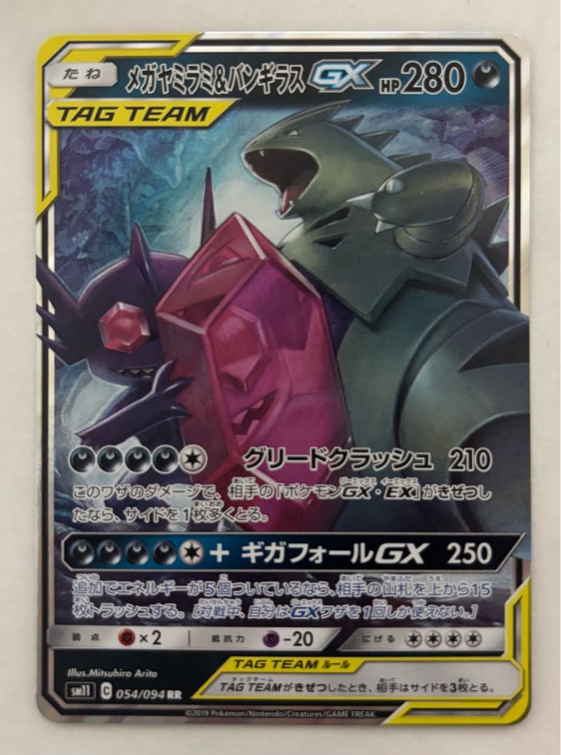 Mega Sableye&TyranitarGX RR
