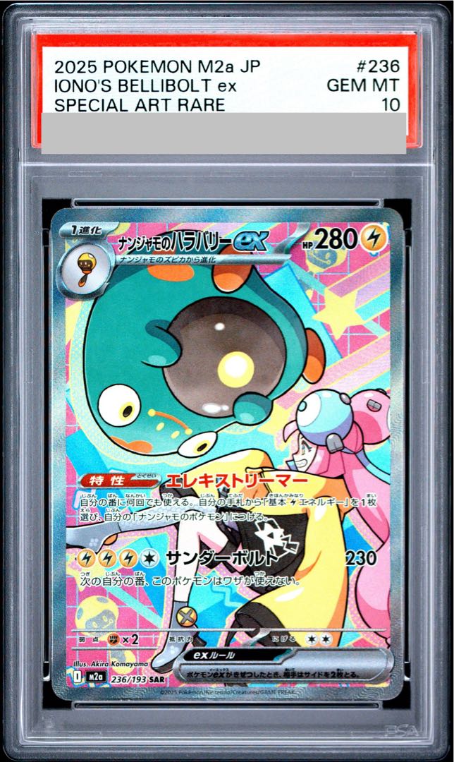 【PSA10】ナンジャモのハラバリーex SAR 236/193 1枚