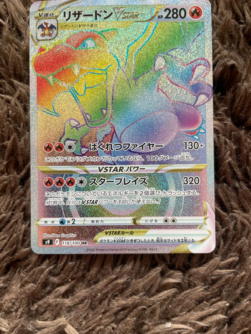 【美品】リザードン VSTAR SR 280 HP SAR リザードン VSTAR 280 HP ポケモンカード リザードン VSTAR SAR HP 280