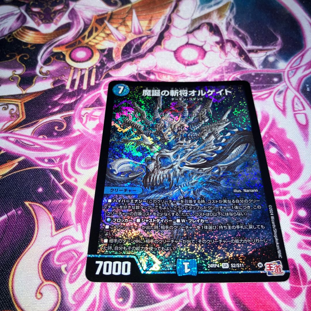 魔誕の斬将オルゲイト SR S2/S11 1枚