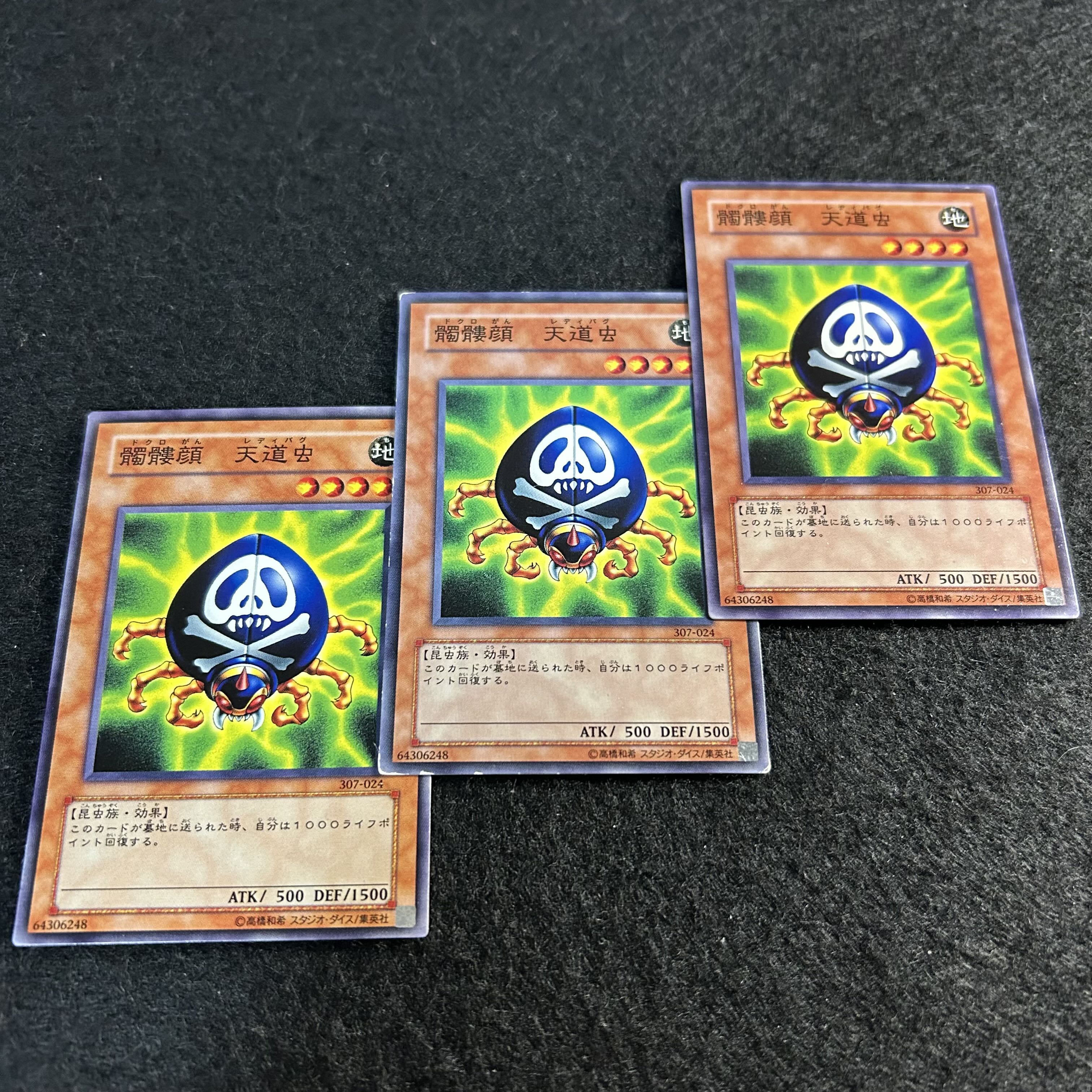 a2088【遊戯王】髑髏顔　天道虫 3枚セット 3枚