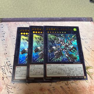 終獄龍機XII-ドラストリウス ウルトラレア DOOD-JP045 3枚