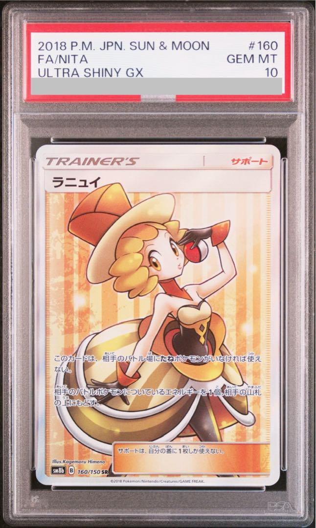 【PSA10】ラニュイ SR 160/150 1枚