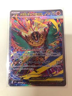 Mega Hawluchaex SAR 239/193 1枚