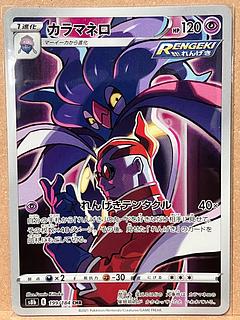 カラマネロ CHR 199/184