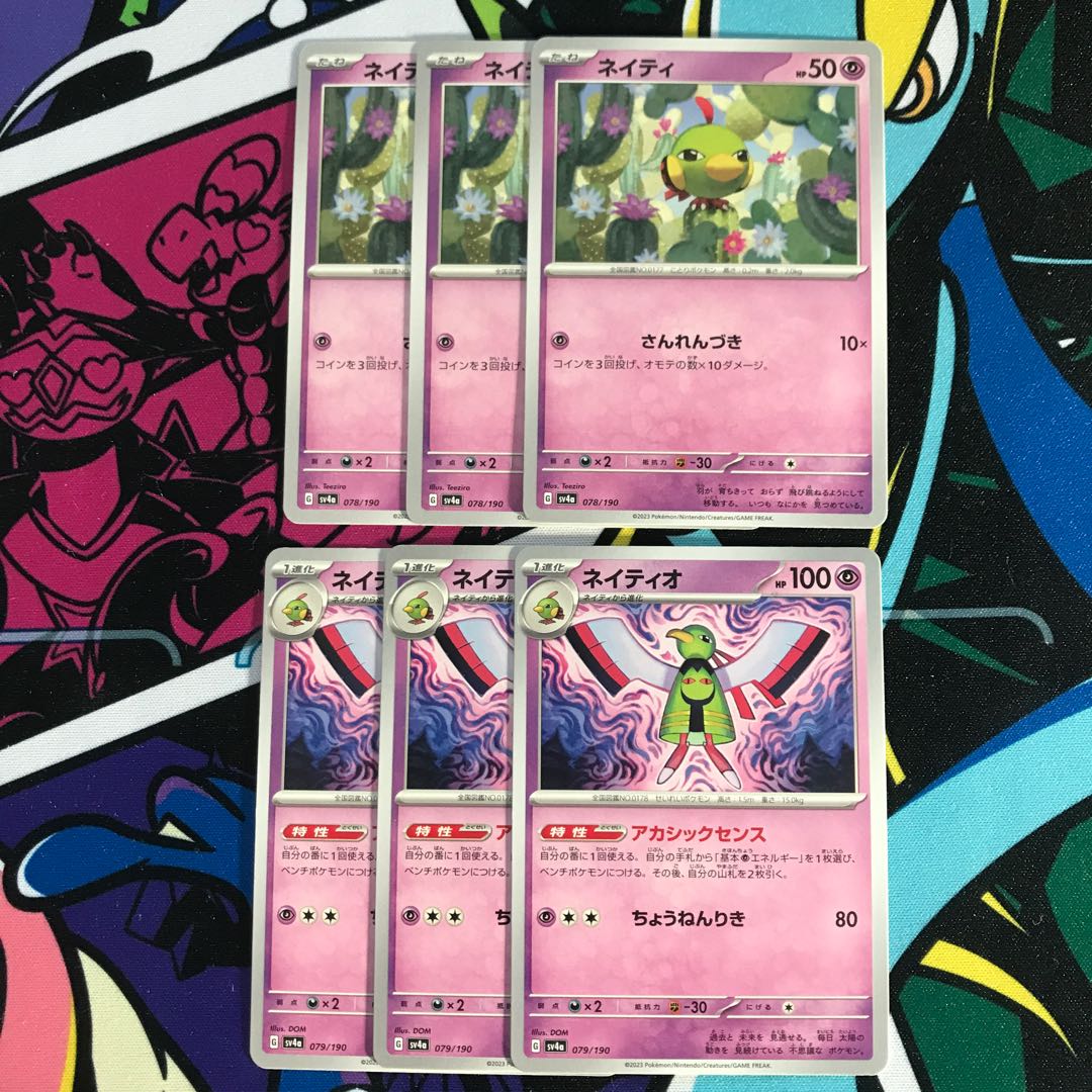 ネイティ 078/190 ネイティオ 079/190 1枚