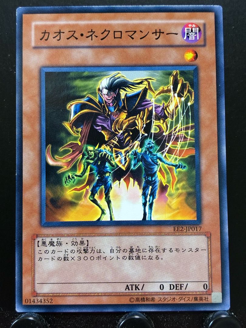 【楽々堂】遊戯王 カオス・ネクロマンサー