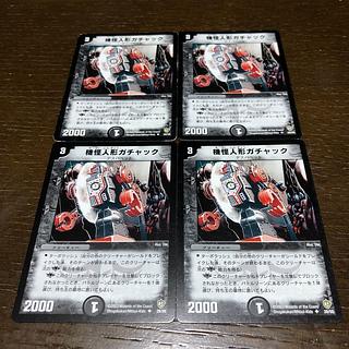 Gachack, Mechanical Doll U 28/55