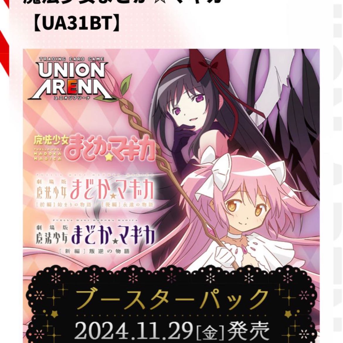 お買い得商店街 ユニオンアリーナ 魔法少女まどか☆マギカ 未開封カートン UNION ARENA(ユニオンアリーナ)