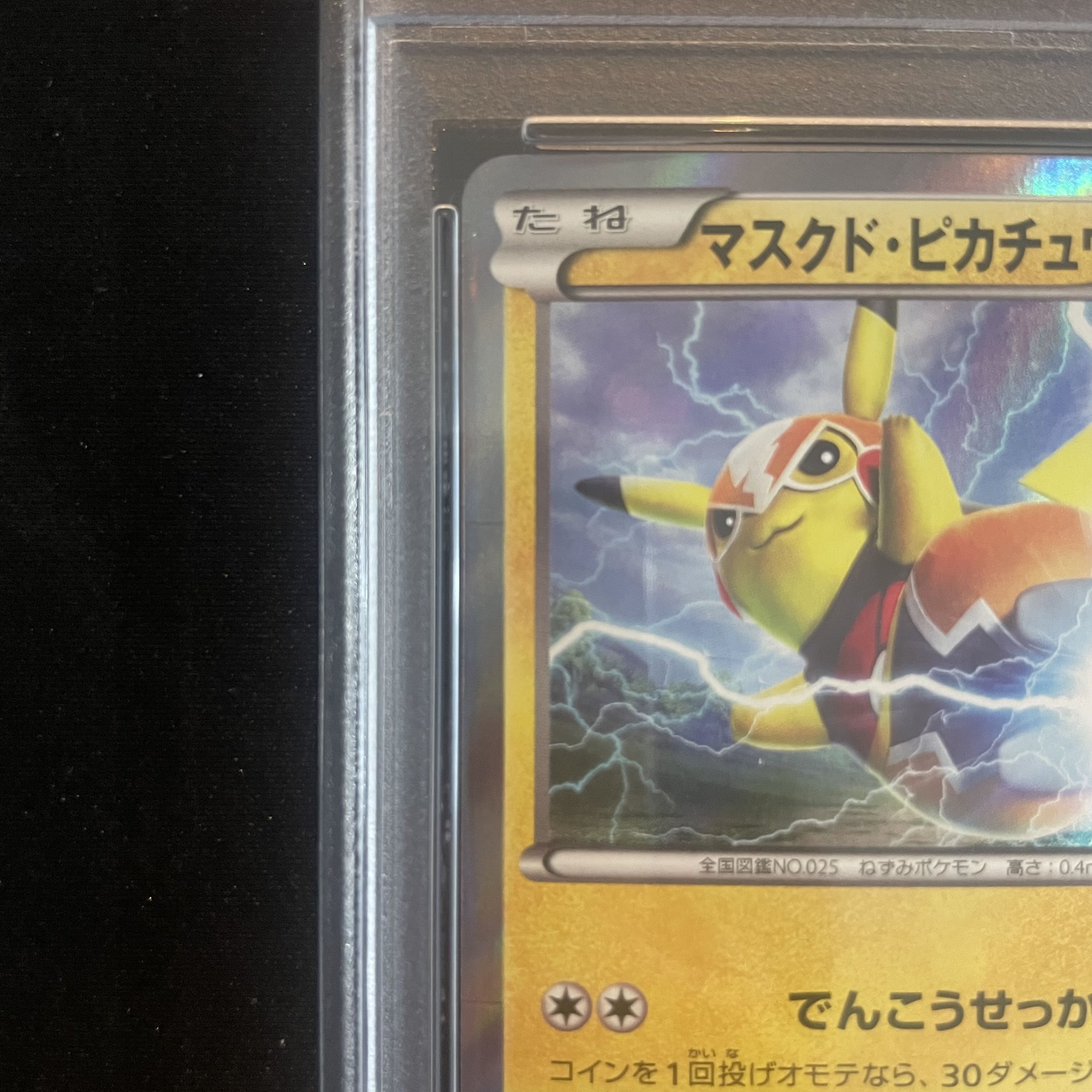 【PSA10】マスクドピカチュウ PROMO 247/XY-P 1枚