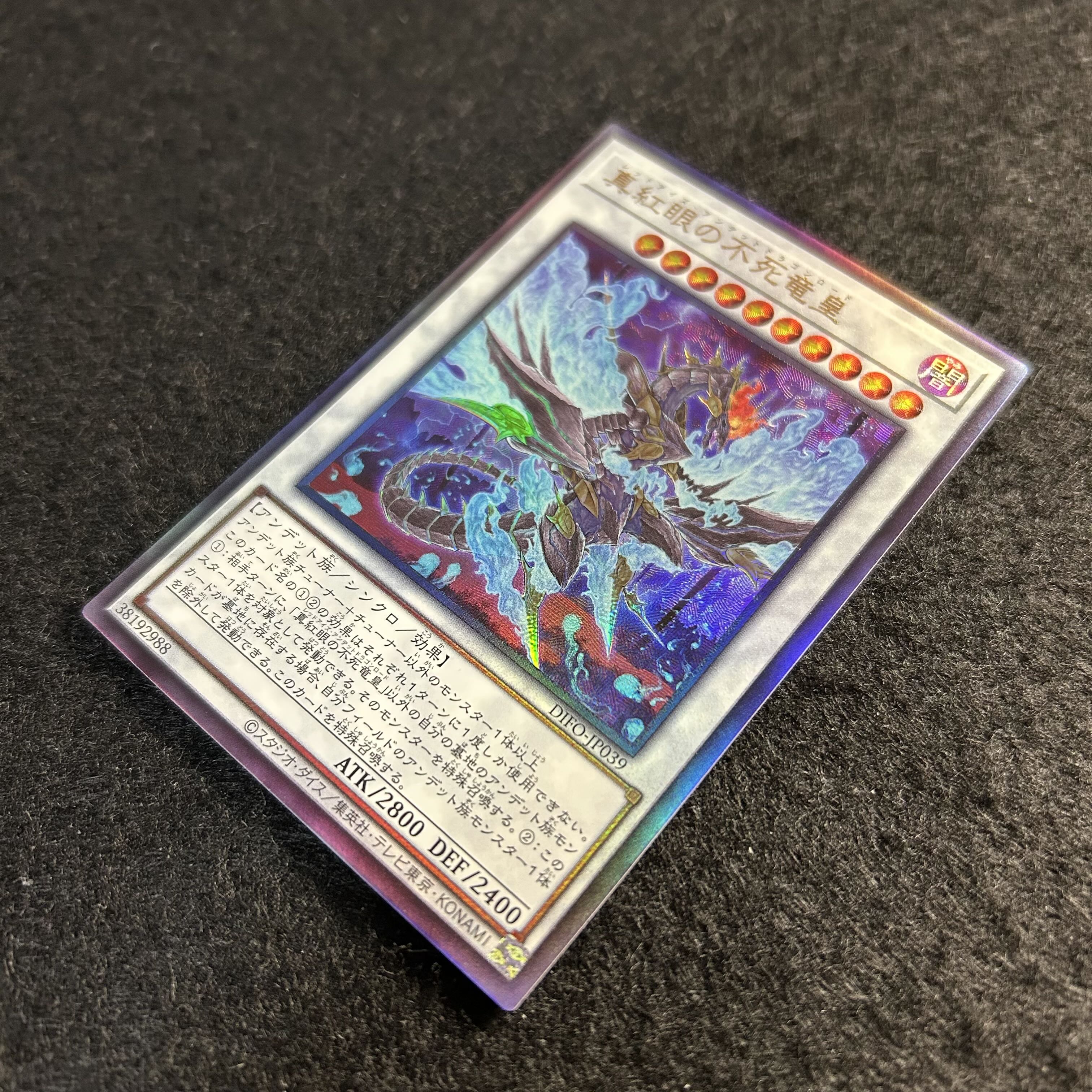 a1884【遊戯王】真紅眼の不死竜皇　DIFO-JP039〈AR〉 1枚