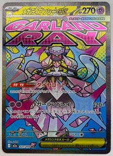 Mega Diancieex MA 227/193 1枚