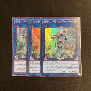 n173 God Bow of the Calling—Apollousa—Super Rare  3-Card Set Yu-Gi-Oh! TreTre 3枚