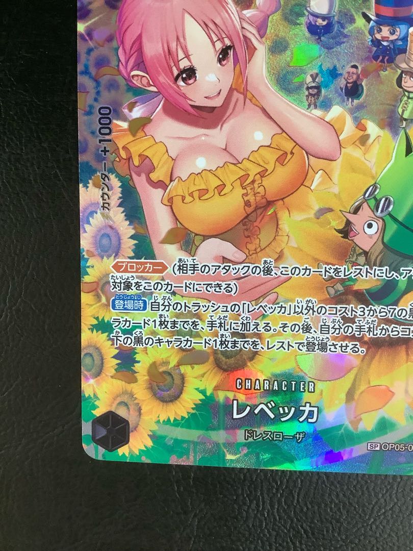 Rebecca (parallel) SP OP05-091