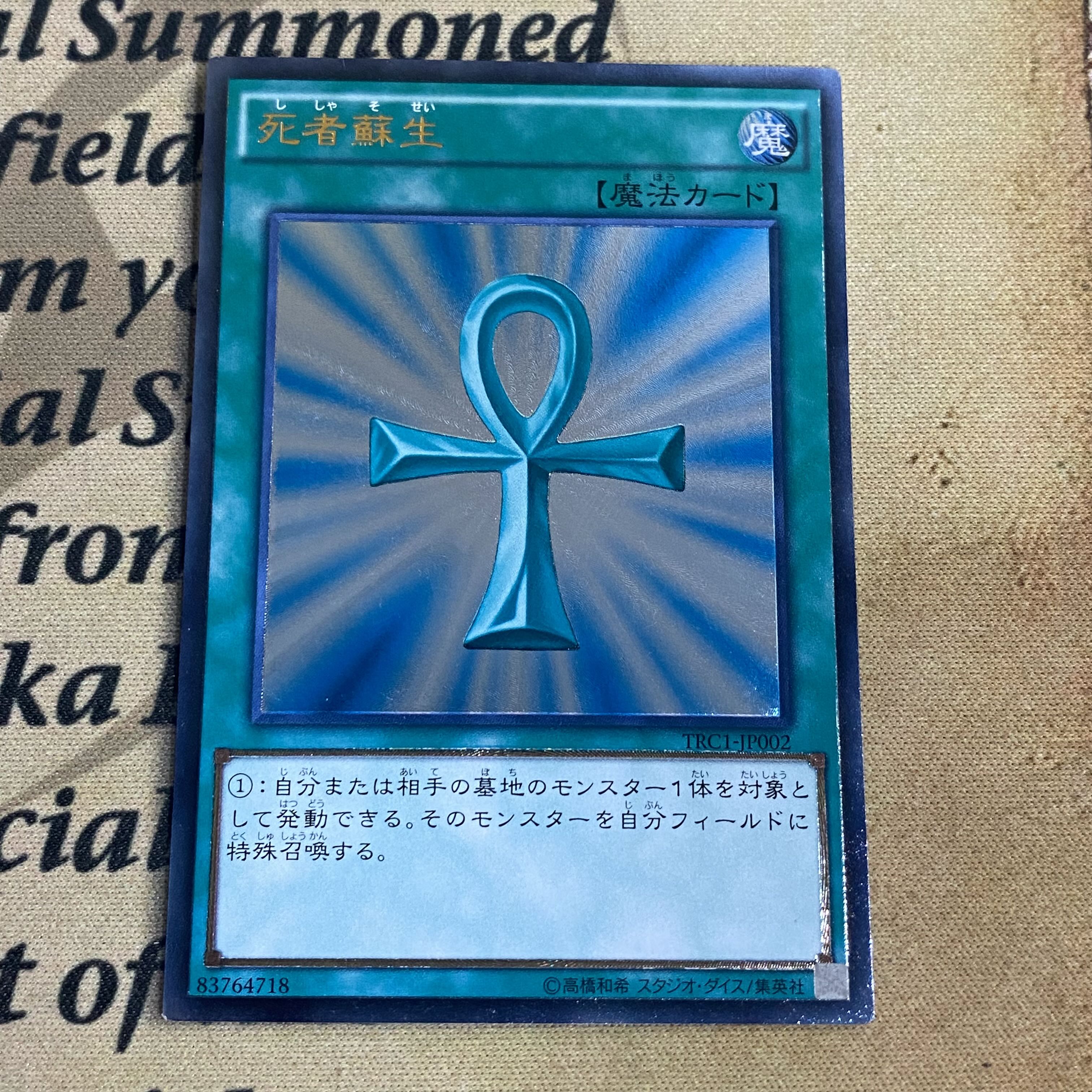PSA10】死者蘇生 遊戯王 レリーフ TRC1-JP002