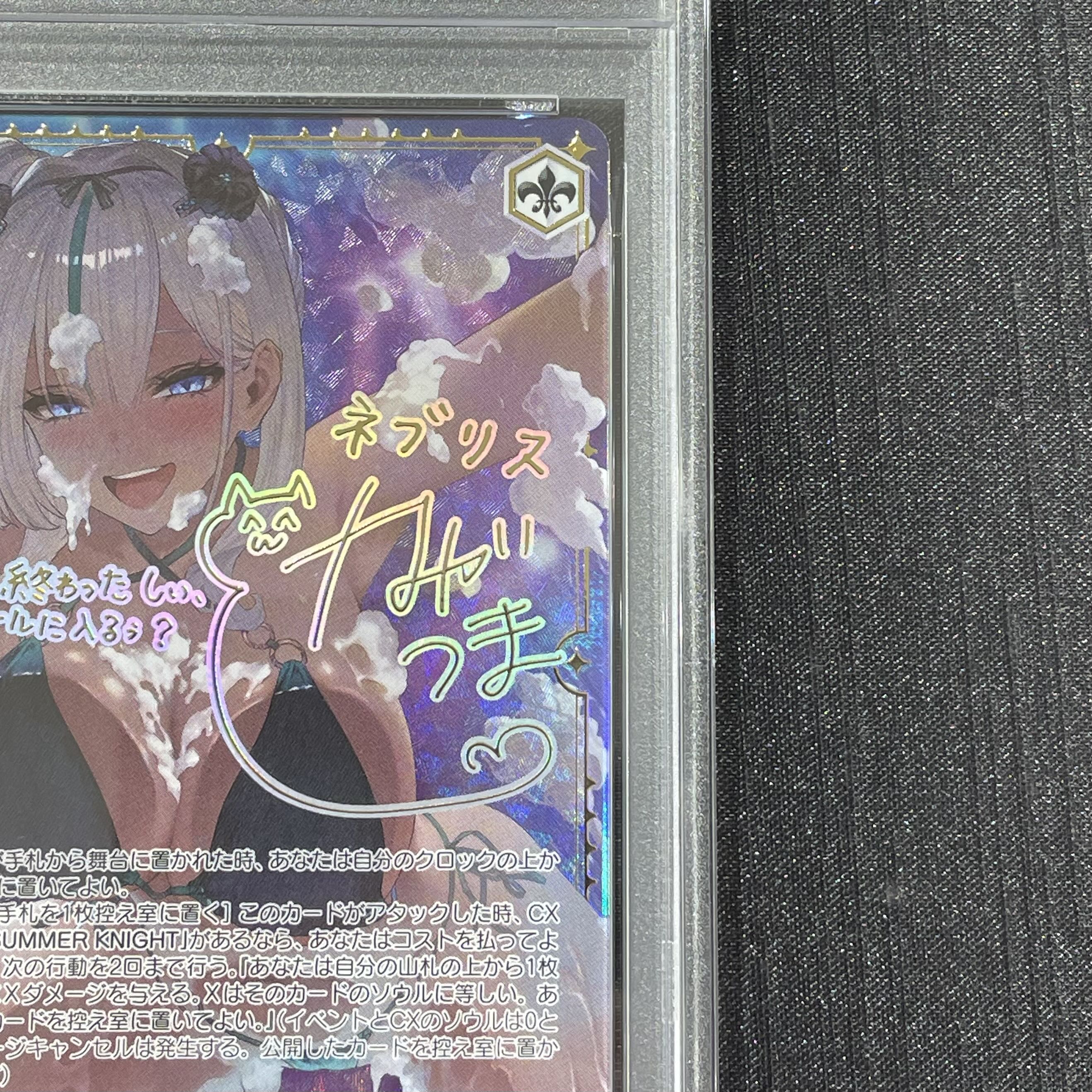 【PSA10】ユルいライフガード ネブリス(サイン入り) SSP BRD/W139-029SSP 1枚