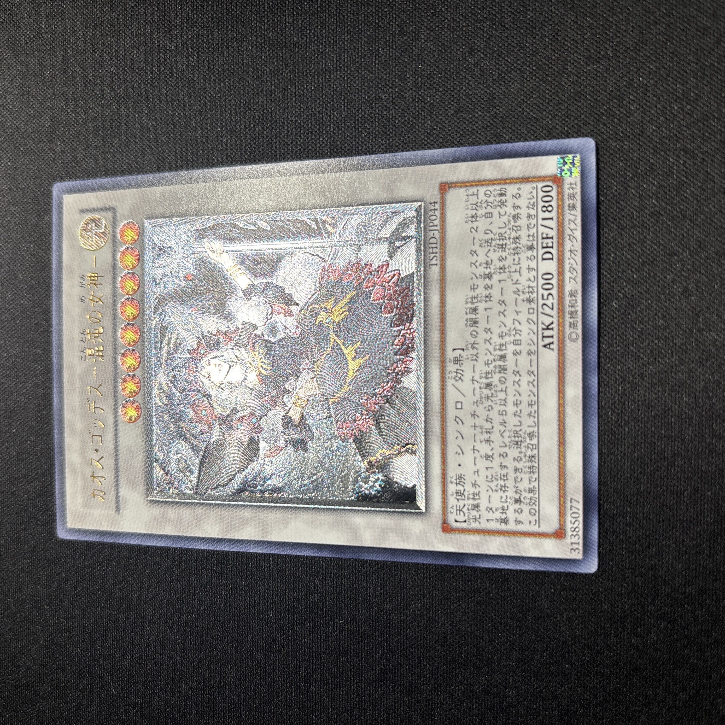 極美品】遊戯王 カオス・ゴッデス 混沌の女神 レリーフ 1枚の通販 ねこ 