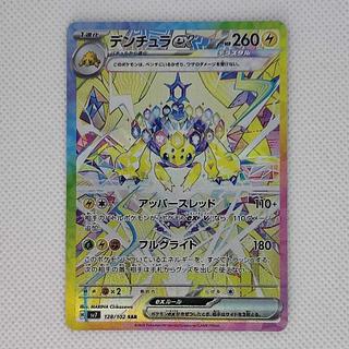 Galvantulaex SAR 128/102 1枚