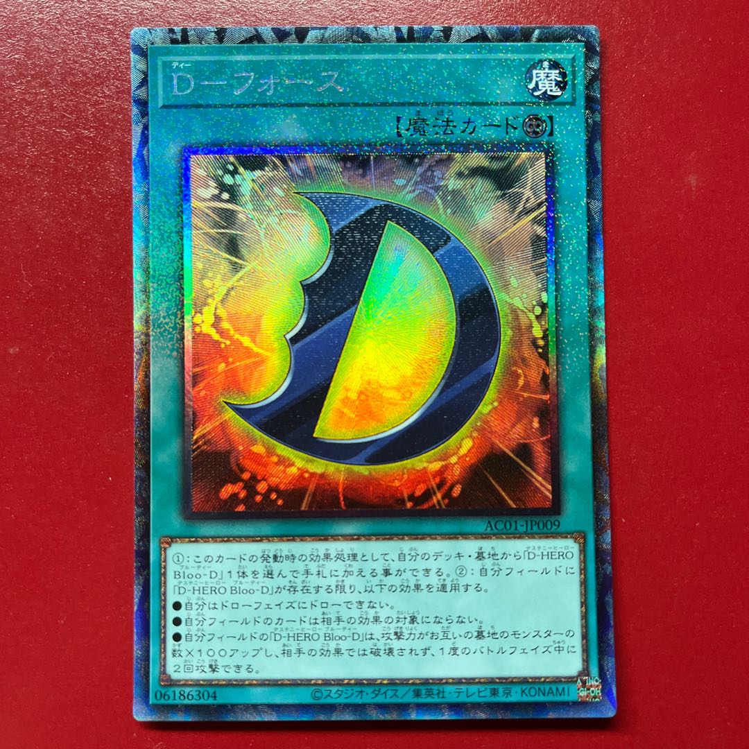 Ayh D-Riryoku Collectors' Rare JP009 1枚