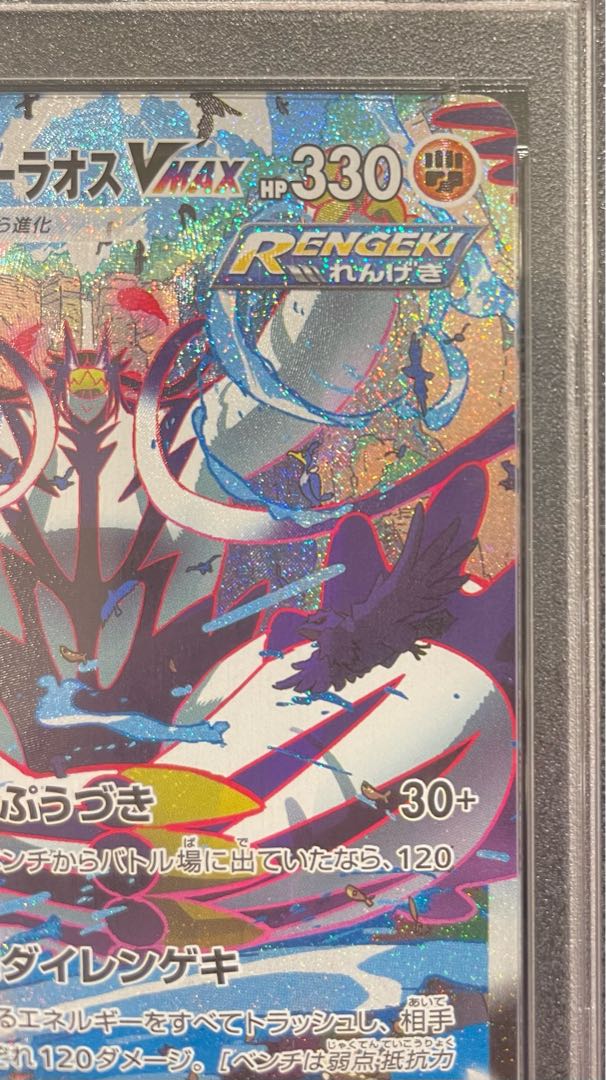 【PSA10】れんげきウーラオスVMAX HR 084/070 1枚