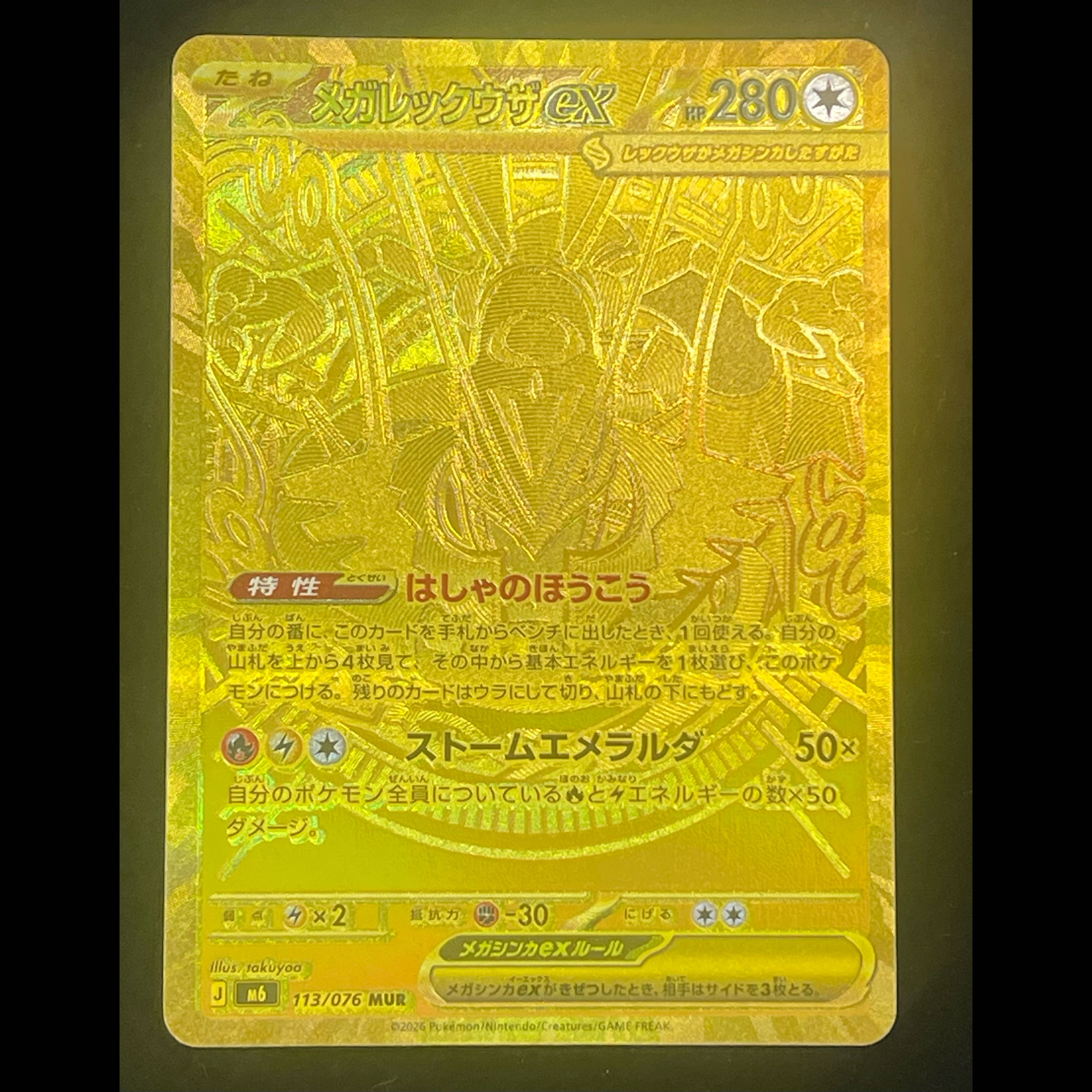 Mega Rayquazaex MUR 113/076 1枚