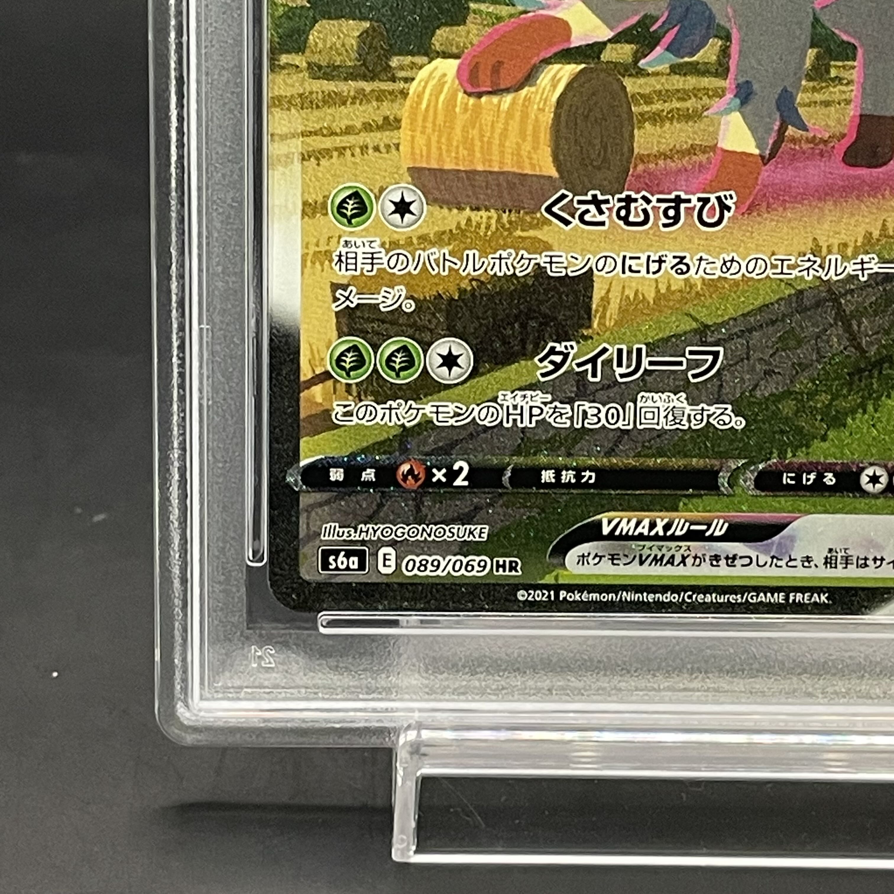 PSA10] LeafeonVMAX HR 089/069