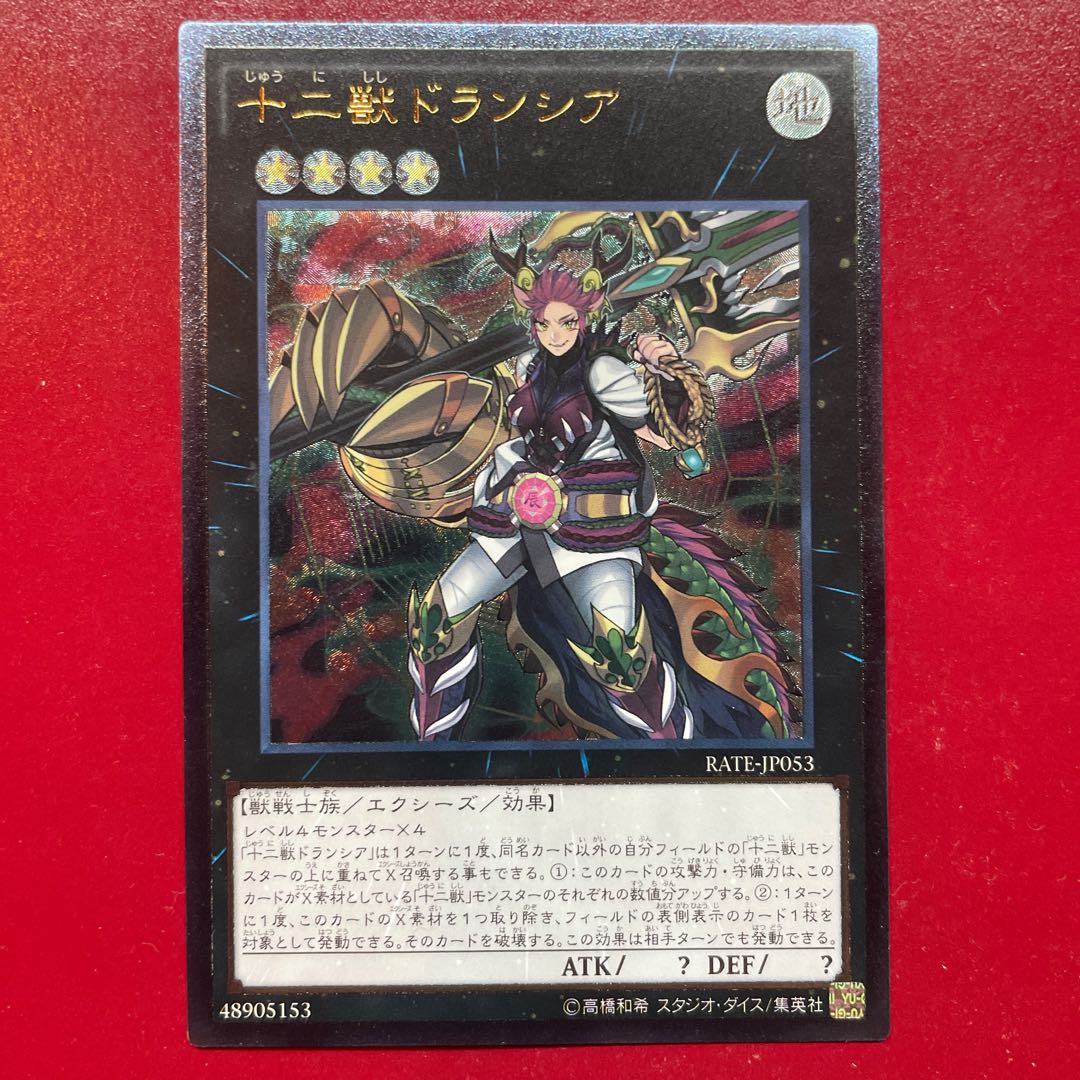 Abp 十二獣ドランシア アルティメットレア JP053 1枚