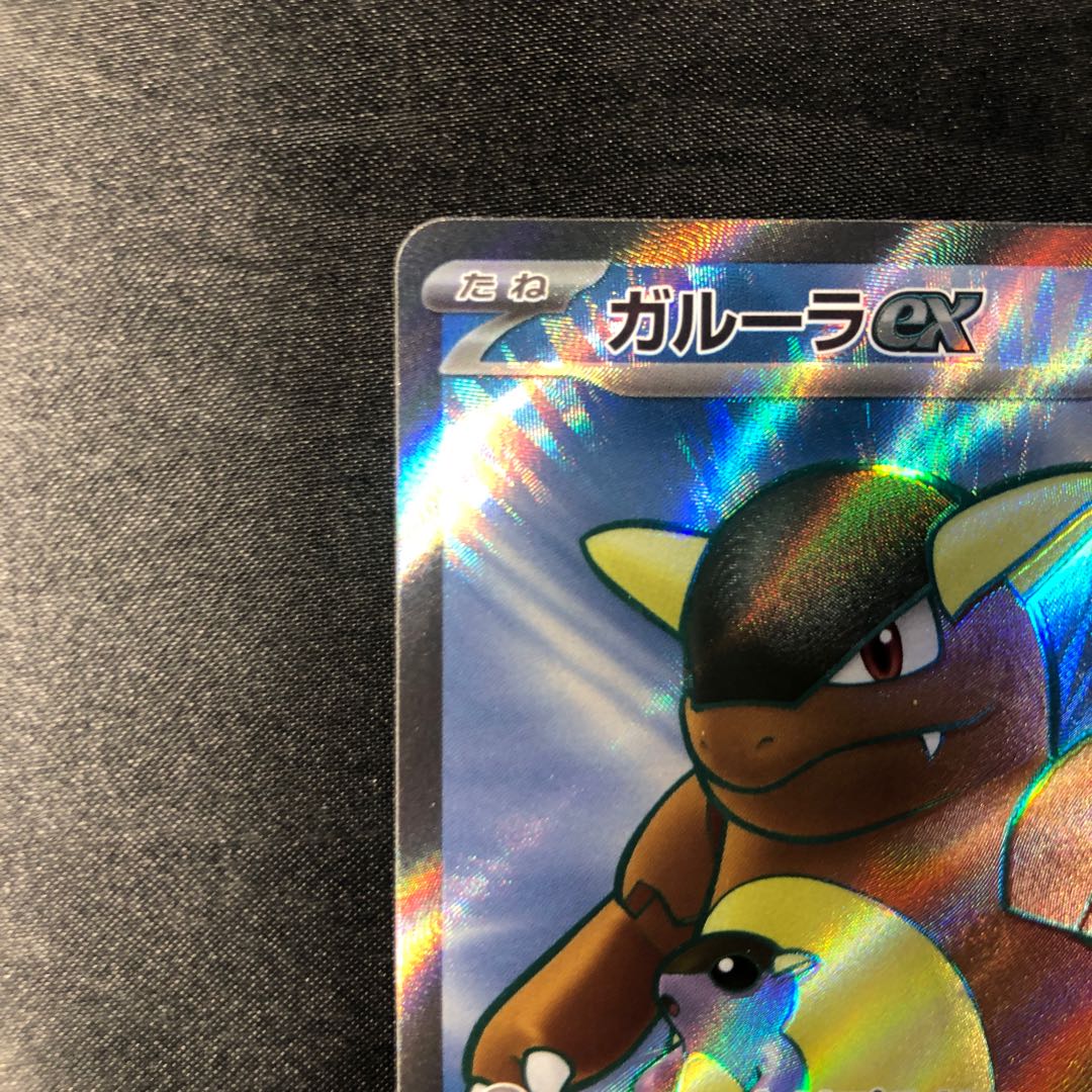 Kangaskhanex SR 192/165 1枚