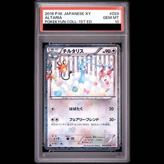 【PSA10】チルタリス(キラ)