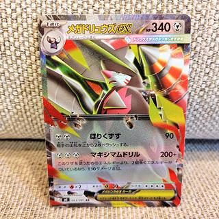 ポケモンカードゲーム「メガドリュウズex」RR 063/081 1枚