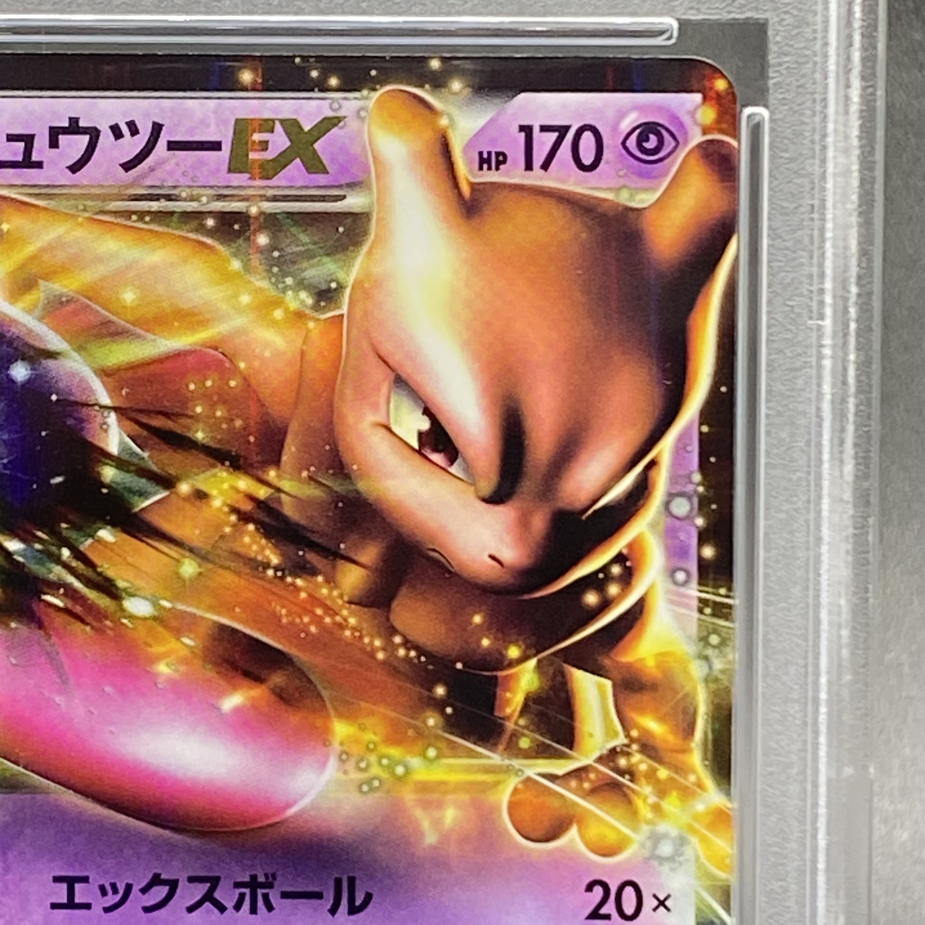 PSA10】ミュウツーEX 045/093の通販 土日祝休 magi公式(委託商品 PSA10】ミュウツーEX 045/093の通販 土日祝休 magi公式(委託商品