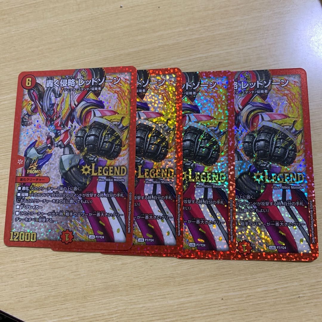 轟く侵略　レッドゾーン 1枚