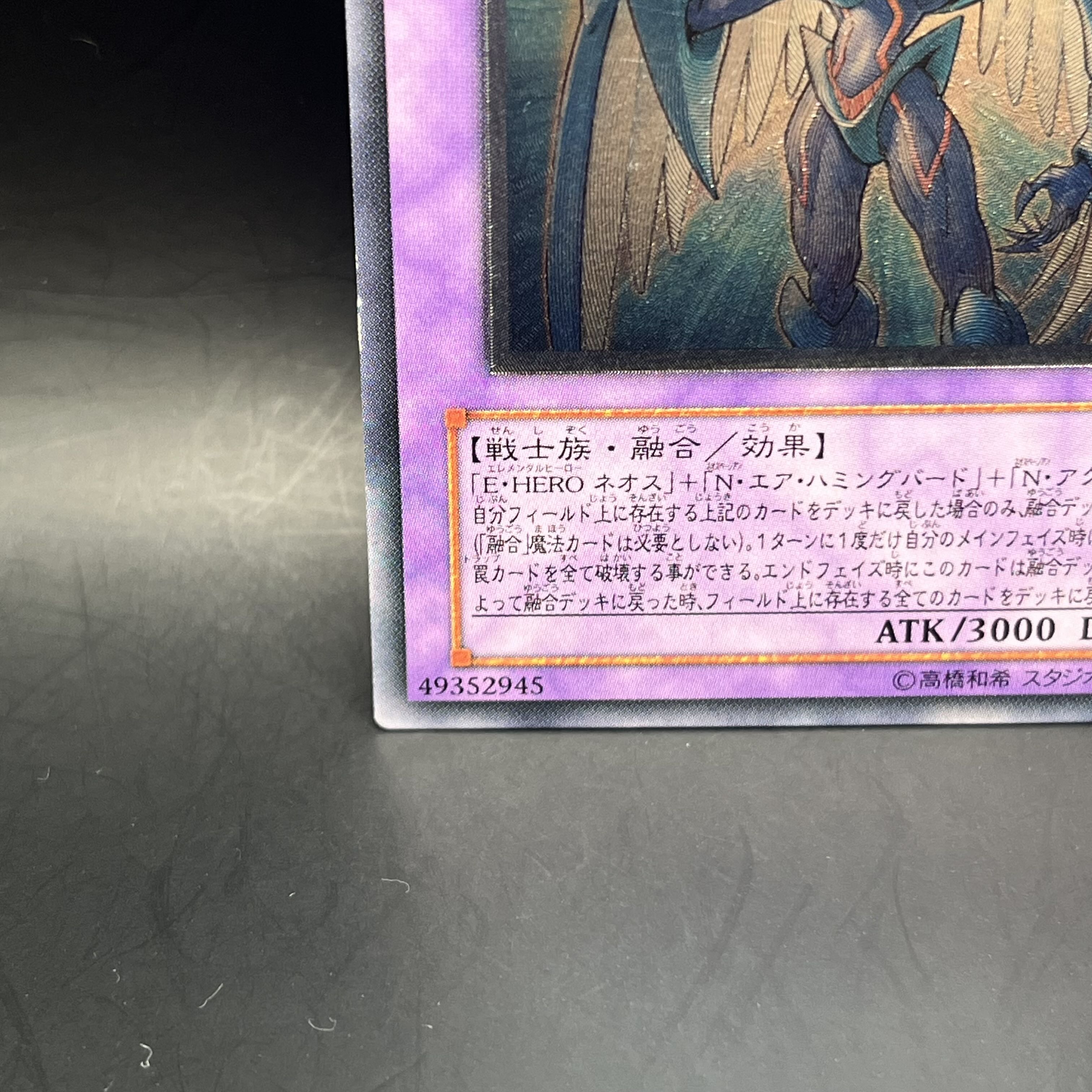 【PSA10】E・HERO ストーム・ネオス アルティメットレア【遊戯王OCG】 キズあり【遊戯王】アルティメットレア◇E・HERO ストーム
