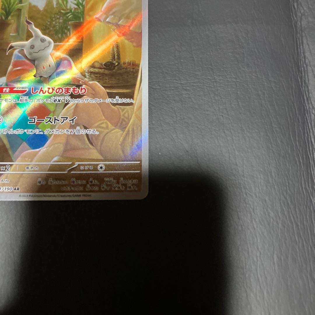 【状態】A ポケカ　ミミッキュ　AR 1枚