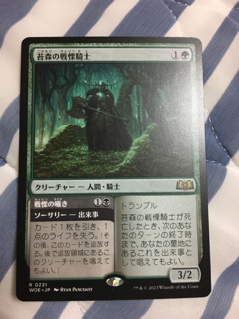 Dread Knight of the Moss Forest Rare 231/0 1枚
