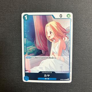 カヤ R OP03-044 1枚