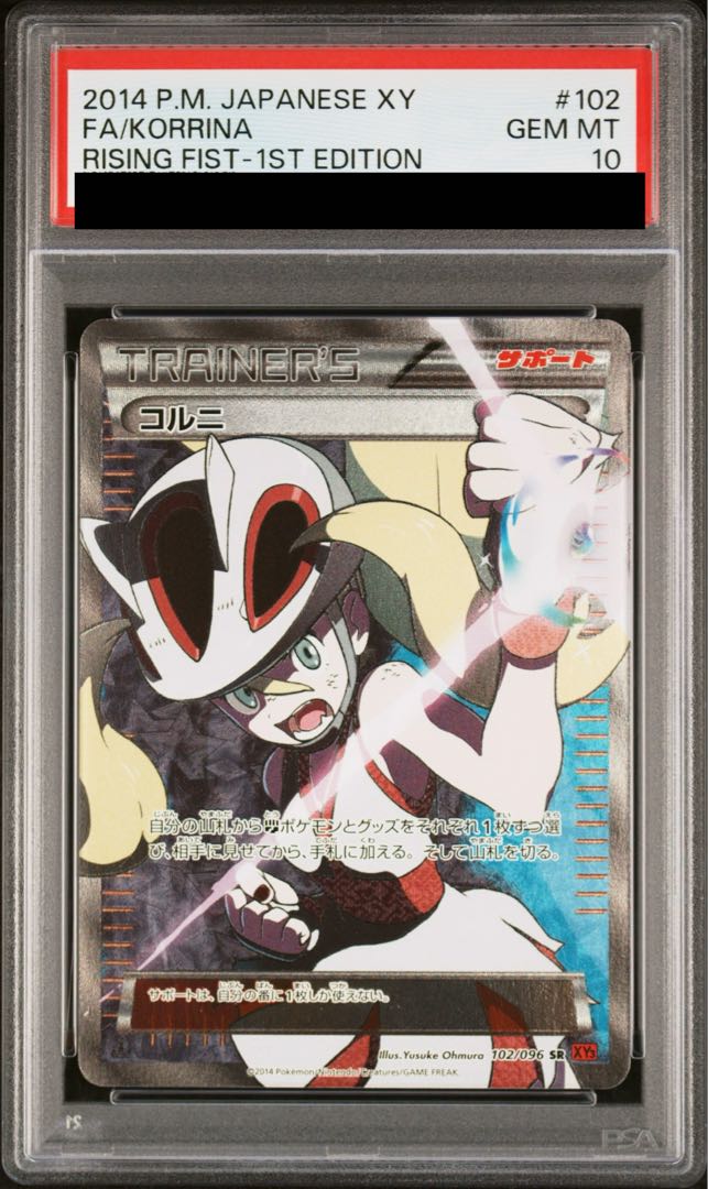 【PSA10】コルニ SR 102/096 1枚