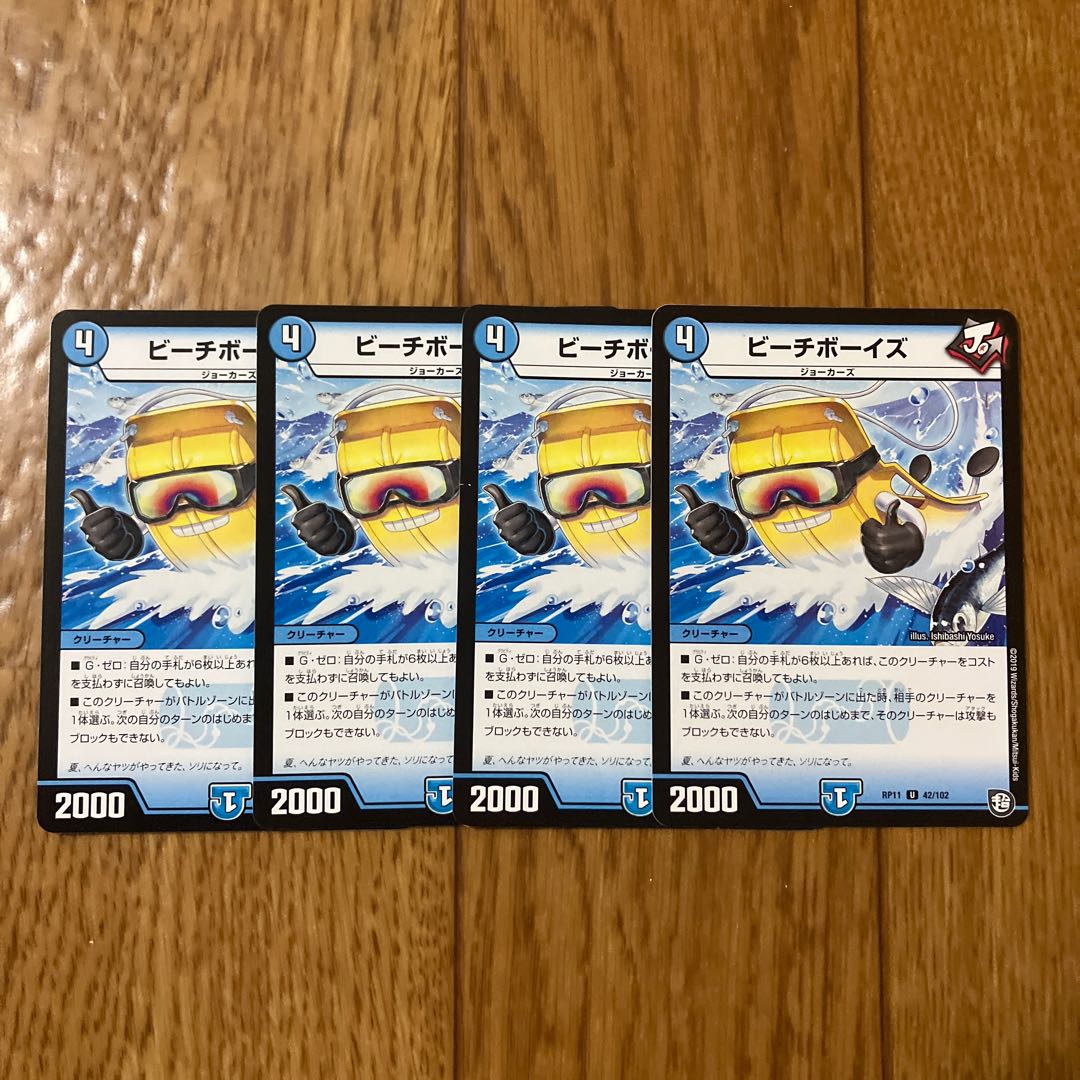 ビーチボーイズ U 42/102 1枚