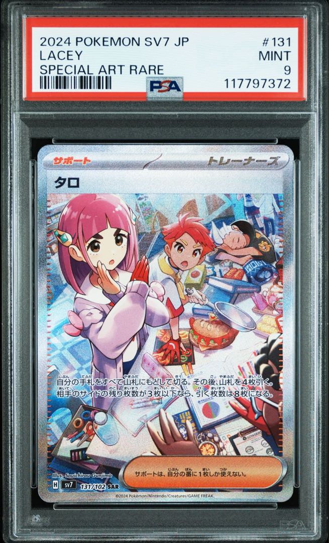 タロ SR sv7 124/102 、SAR 131/102 PSA9 2連番 ポケモンカード タロ SAR 131/102 sv7 タロ【SAR】{131/102