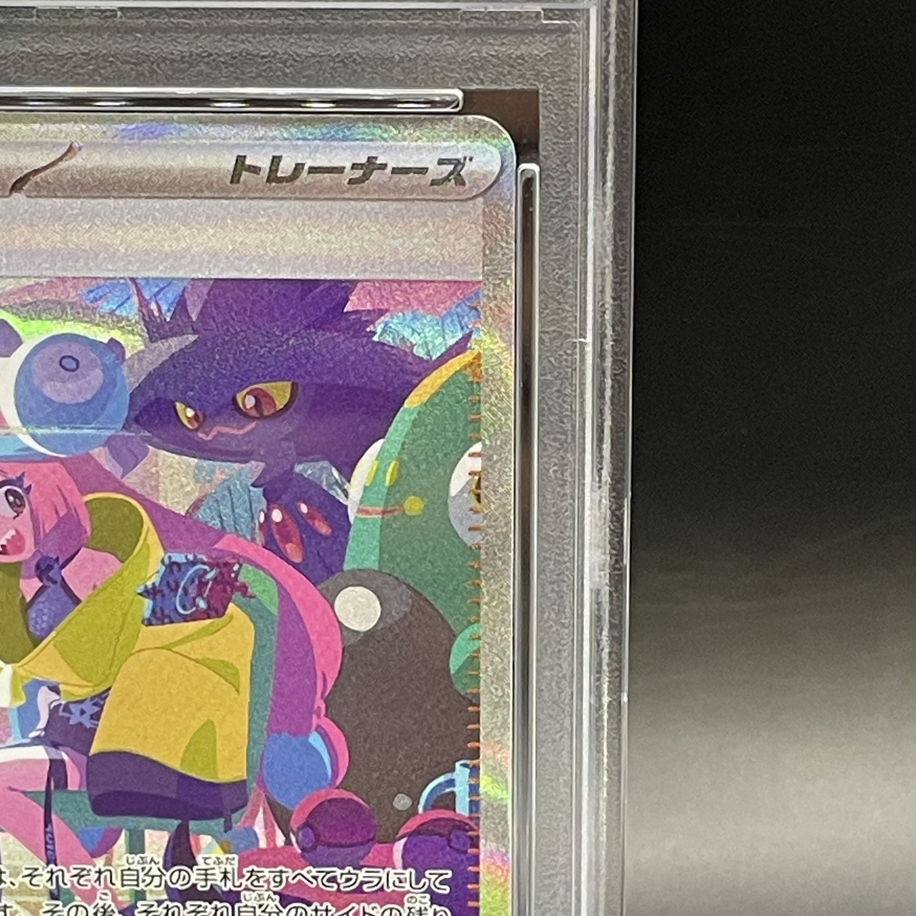 【PSA10】ナンジャモ SAR 350/190