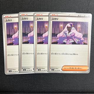 ユカリ U 076/080 4枚