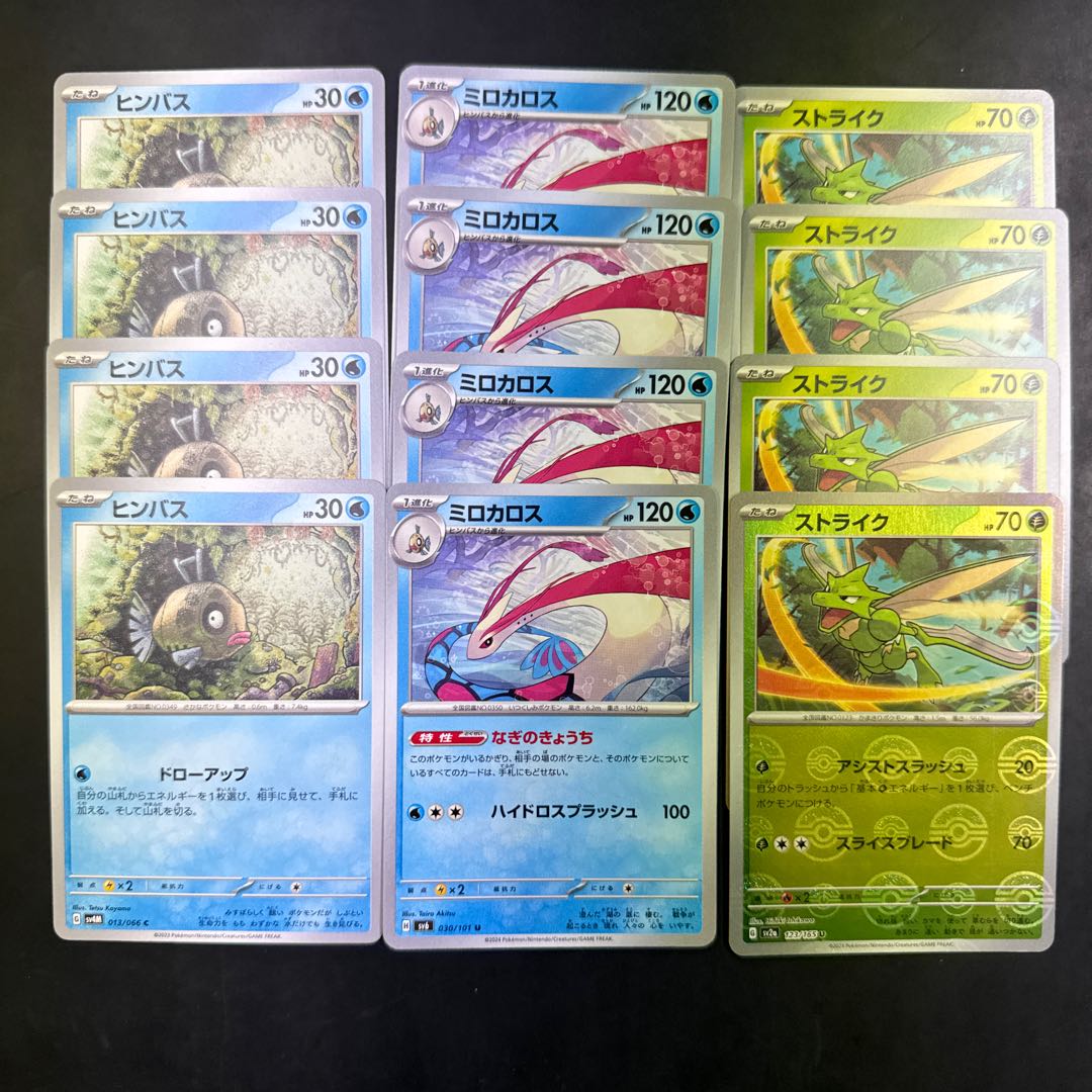 ヒンバス　ミロカロス　ストライク 1枚