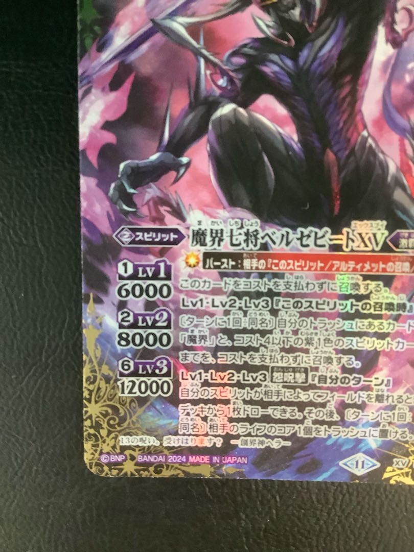 ① 魔界七将ベルゼビートXV(SECRET) XV-SEC BSC45-XV02の通販 遊 ① 魔界七将ベルゼビートXV(SECRET) XV-SEC BSC45-XV02の通販 遊