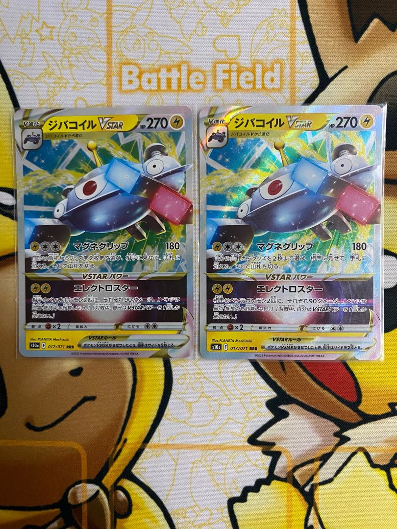 ポケモンカード　ジバコイルＶSTAR 1枚