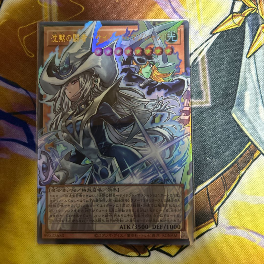 Silent Magician OF 1枚