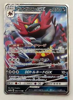 ガオガエンGX　RR 1枚